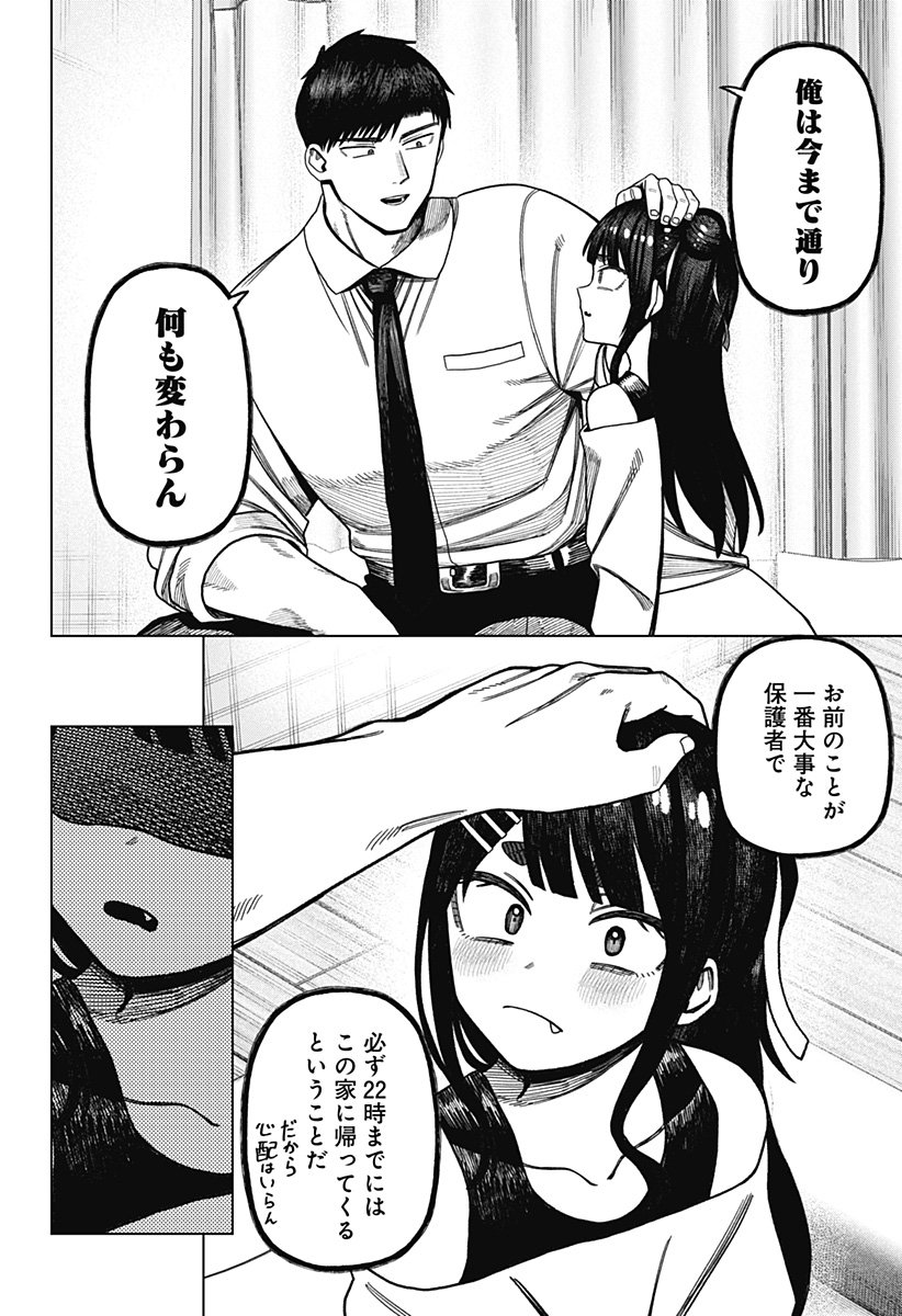 Monochrome Futari Chap 31 - Next Chap 32