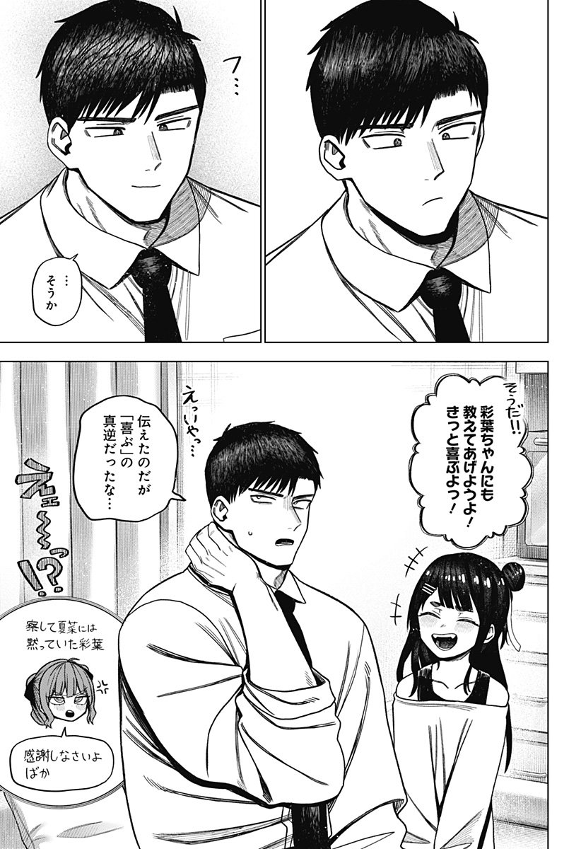 Monochrome Futari Chap 31 - Next Chap 32