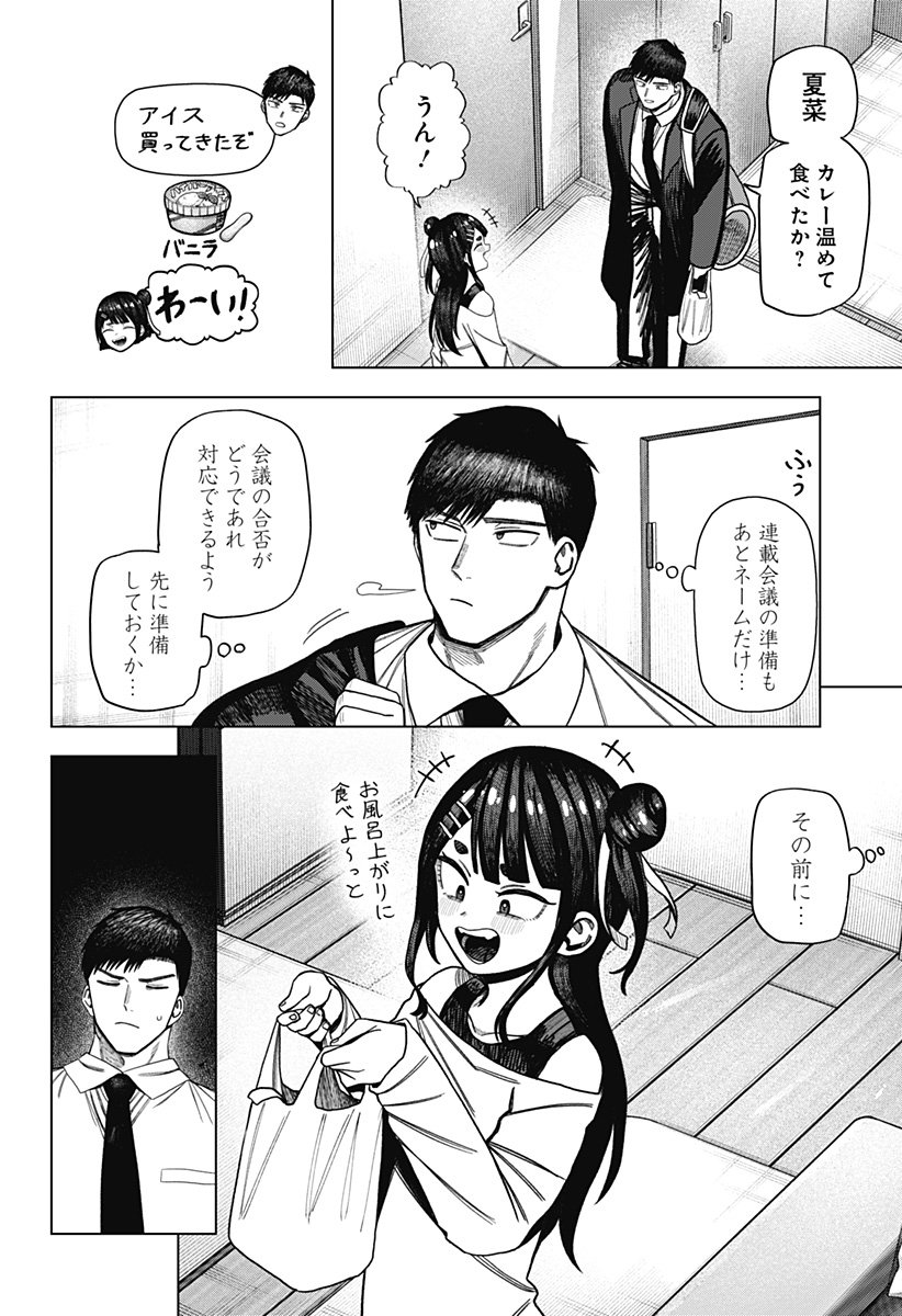 Monochrome Futari Chap 31 - Next Chap 32