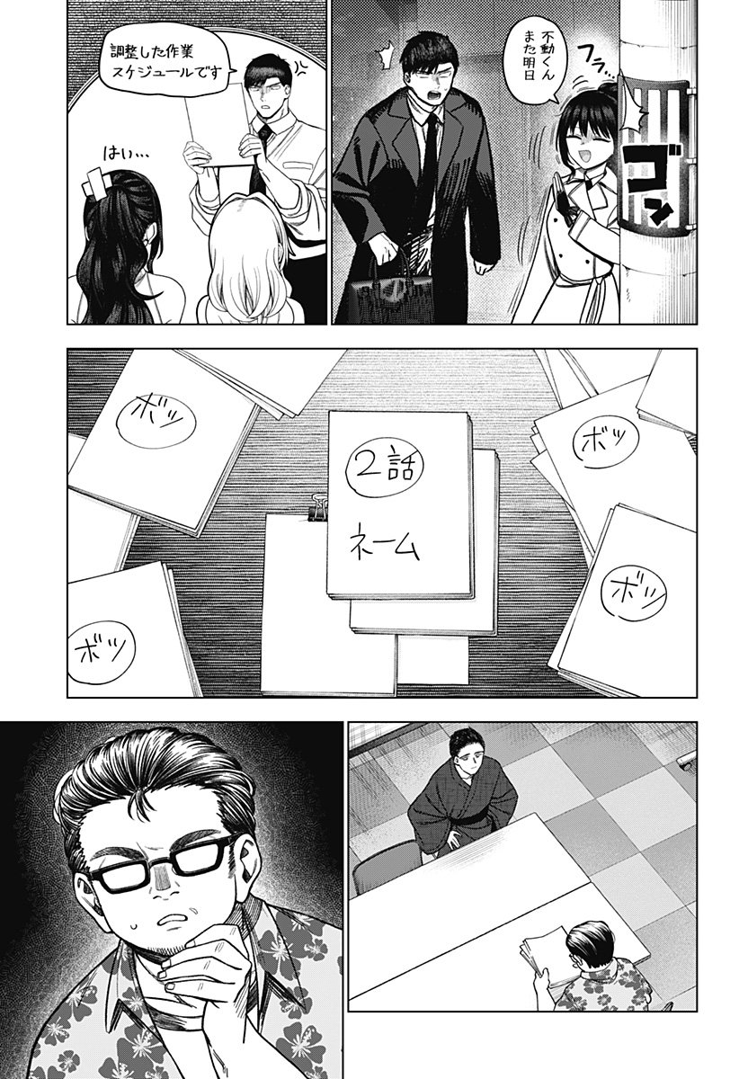 Monochrome Futari Chap 31 - Next Chap 32