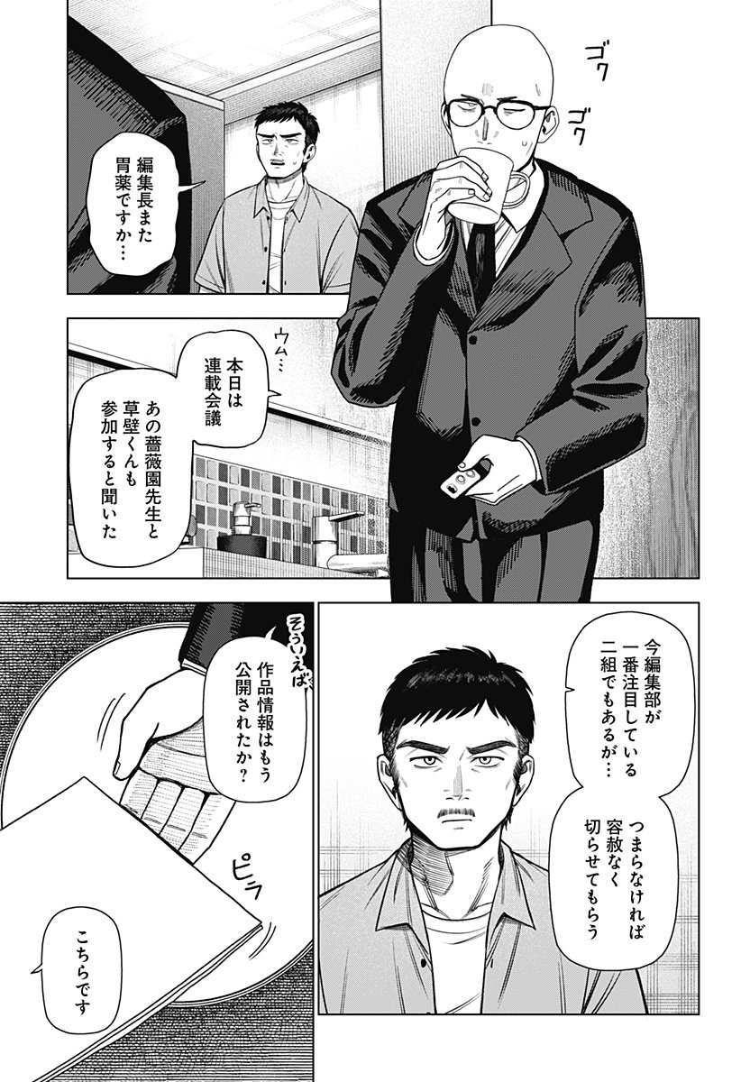 Monochrome Futari Chap 31 - Next Chap 32