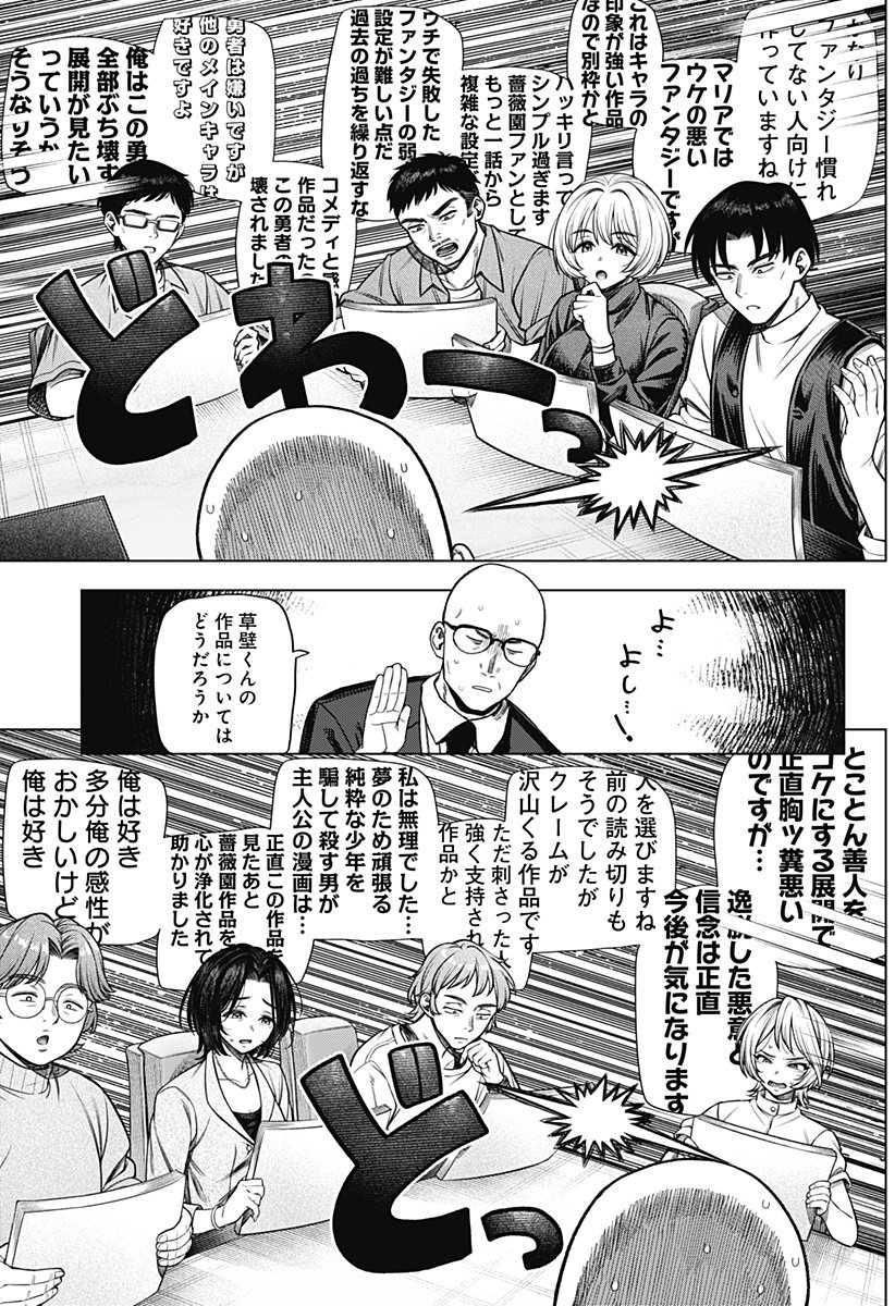 Monochrome Futari Chap 32 - Next Chap 33