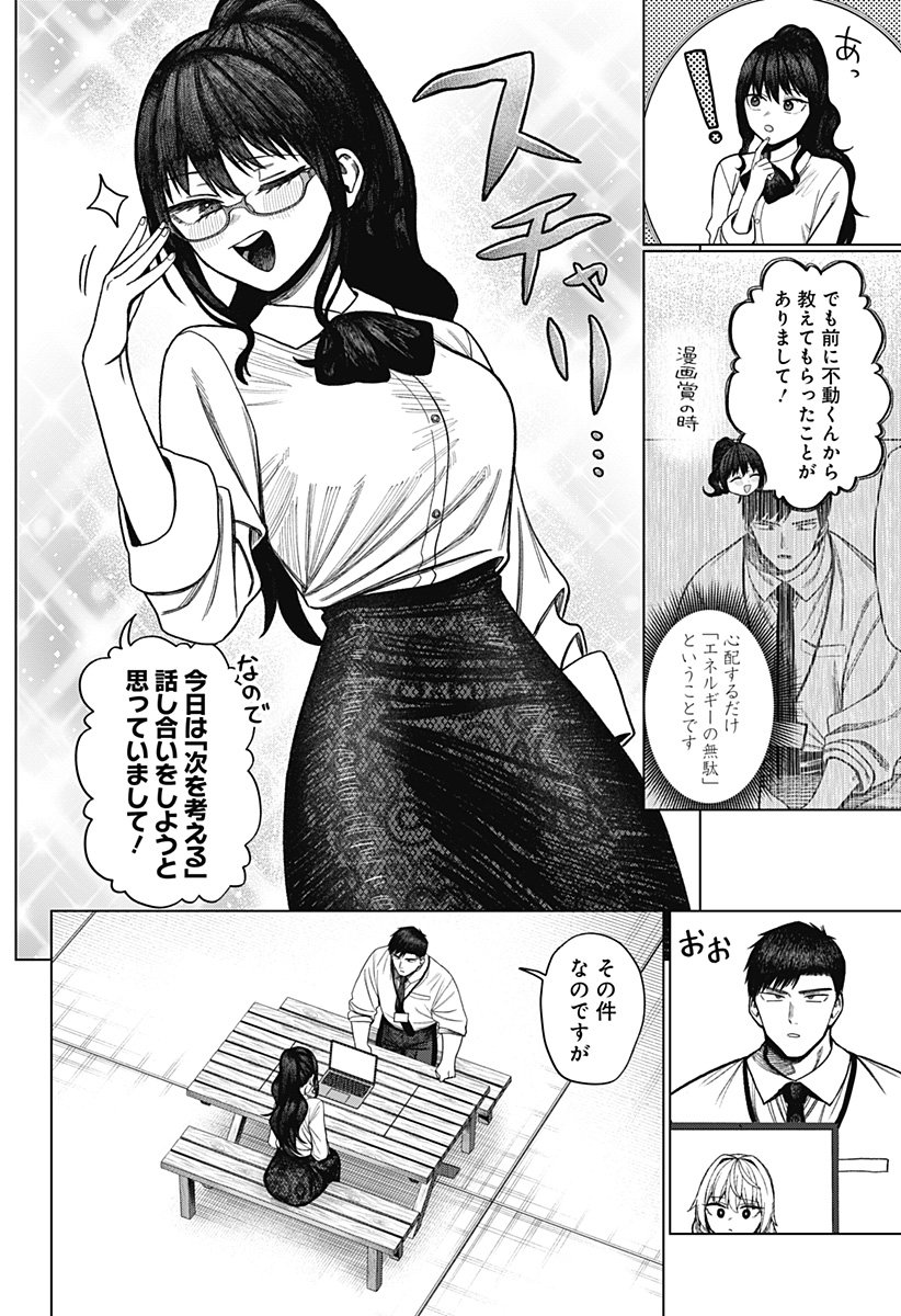 Monochrome Futari Chap 32 - Next Chap 33