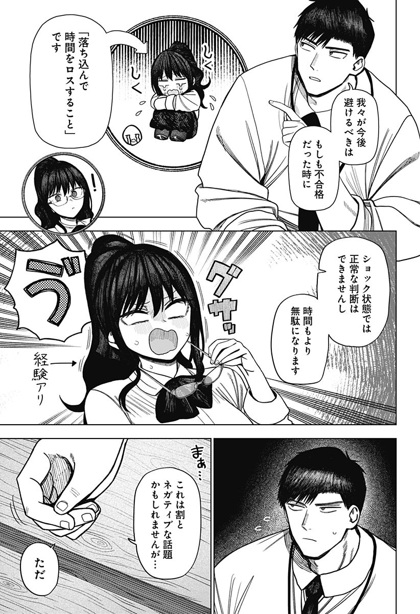 Monochrome Futari Chap 32 - Next Chap 33