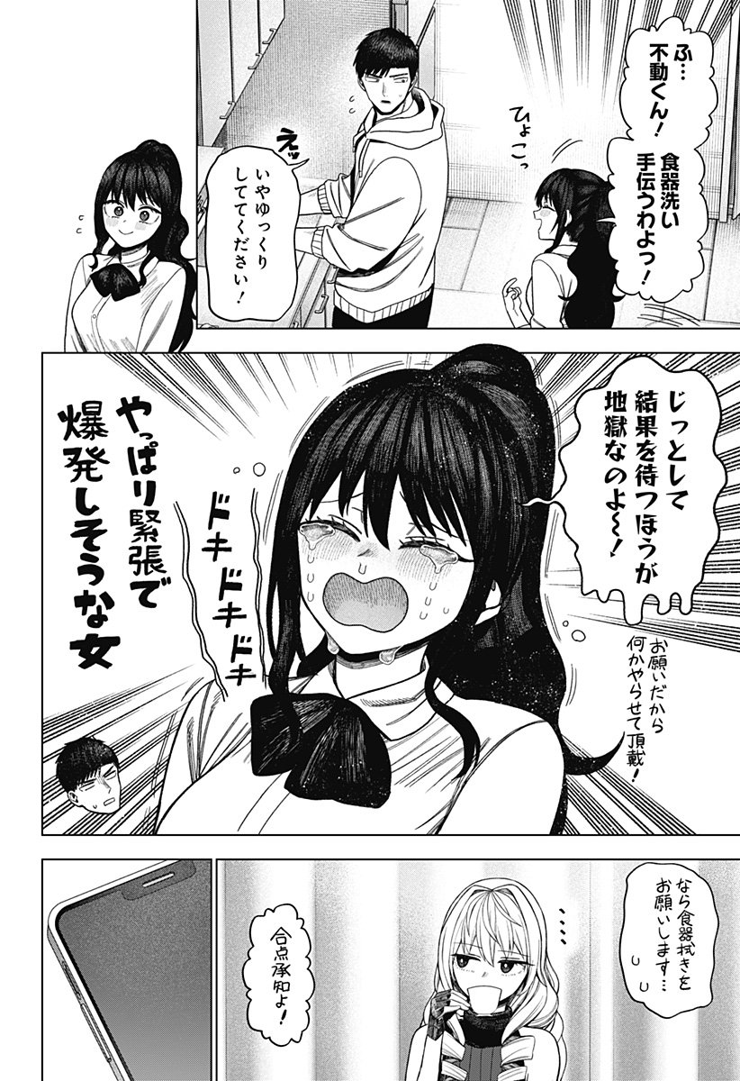 Monochrome Futari Chap 32 - Next Chap 33