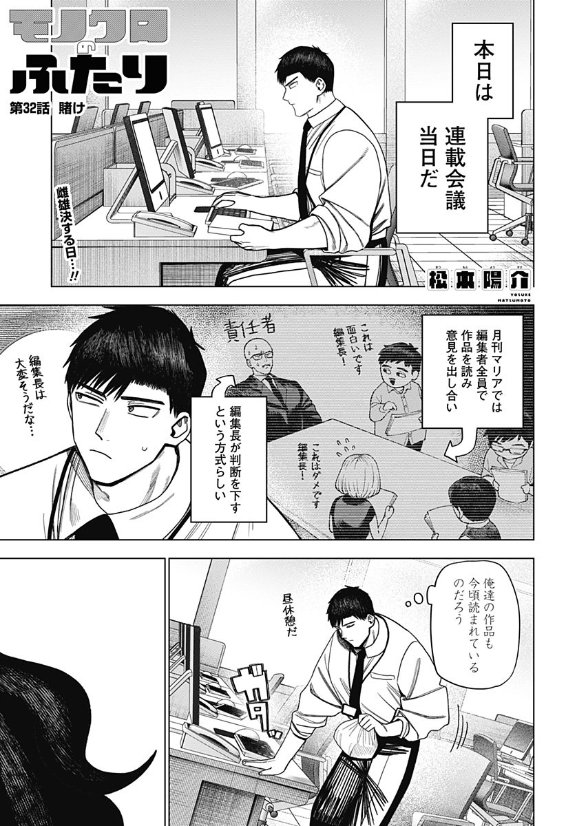 Monochrome Futari Chap 32 - Next Chap 33