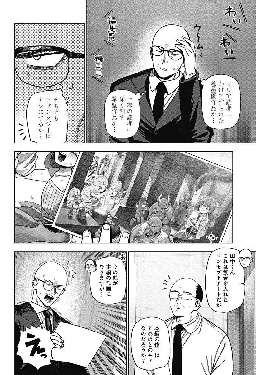 Monochrome Futari Chap 32 - Next Chap 33