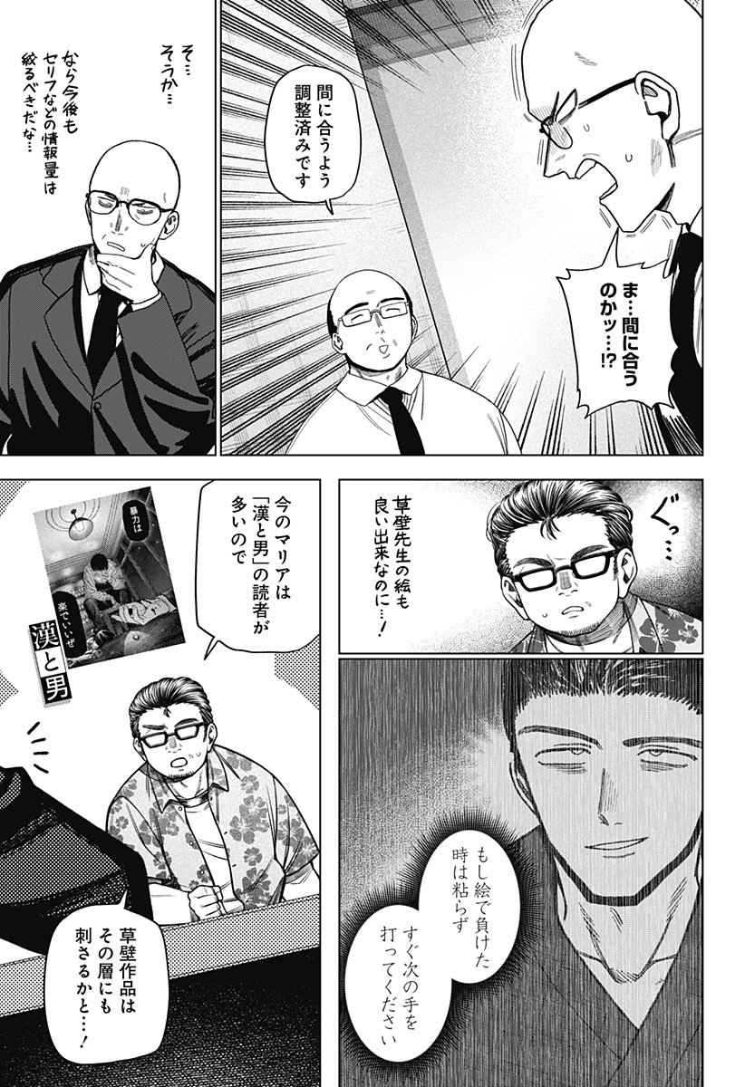 Monochrome Futari Chap 32 - Next Chap 33