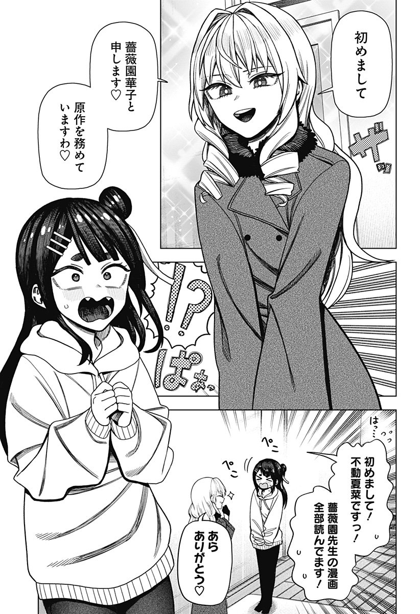 Monochrome Futari Chap 32 - Next Chap 33