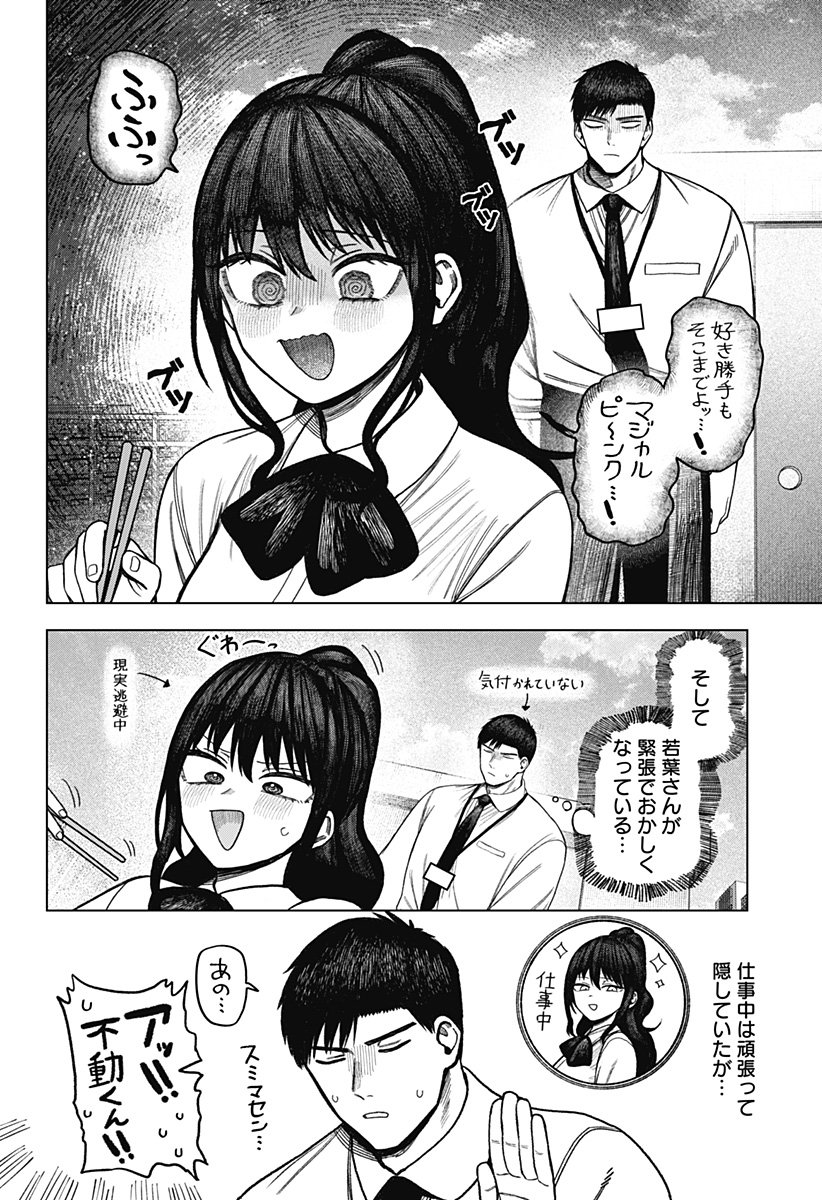 Monochrome Futari Chap 32 - Next Chap 33