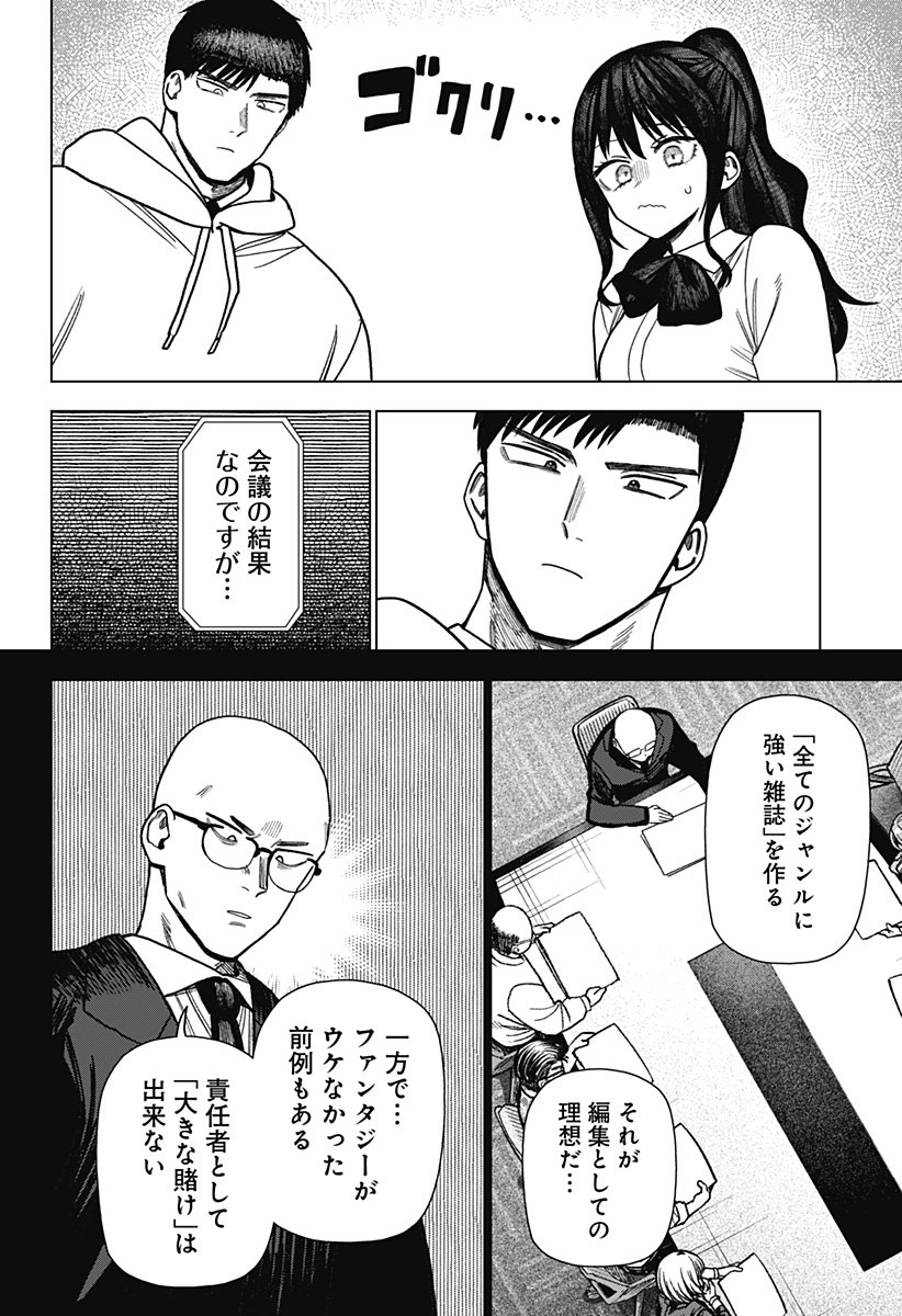 Monochrome Futari Chap 32 - Next Chap 33