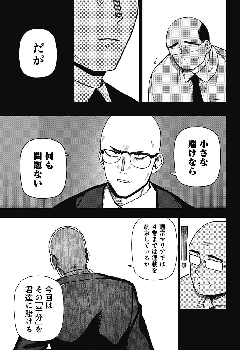 Monochrome Futari Chap 32 - Next Chap 33