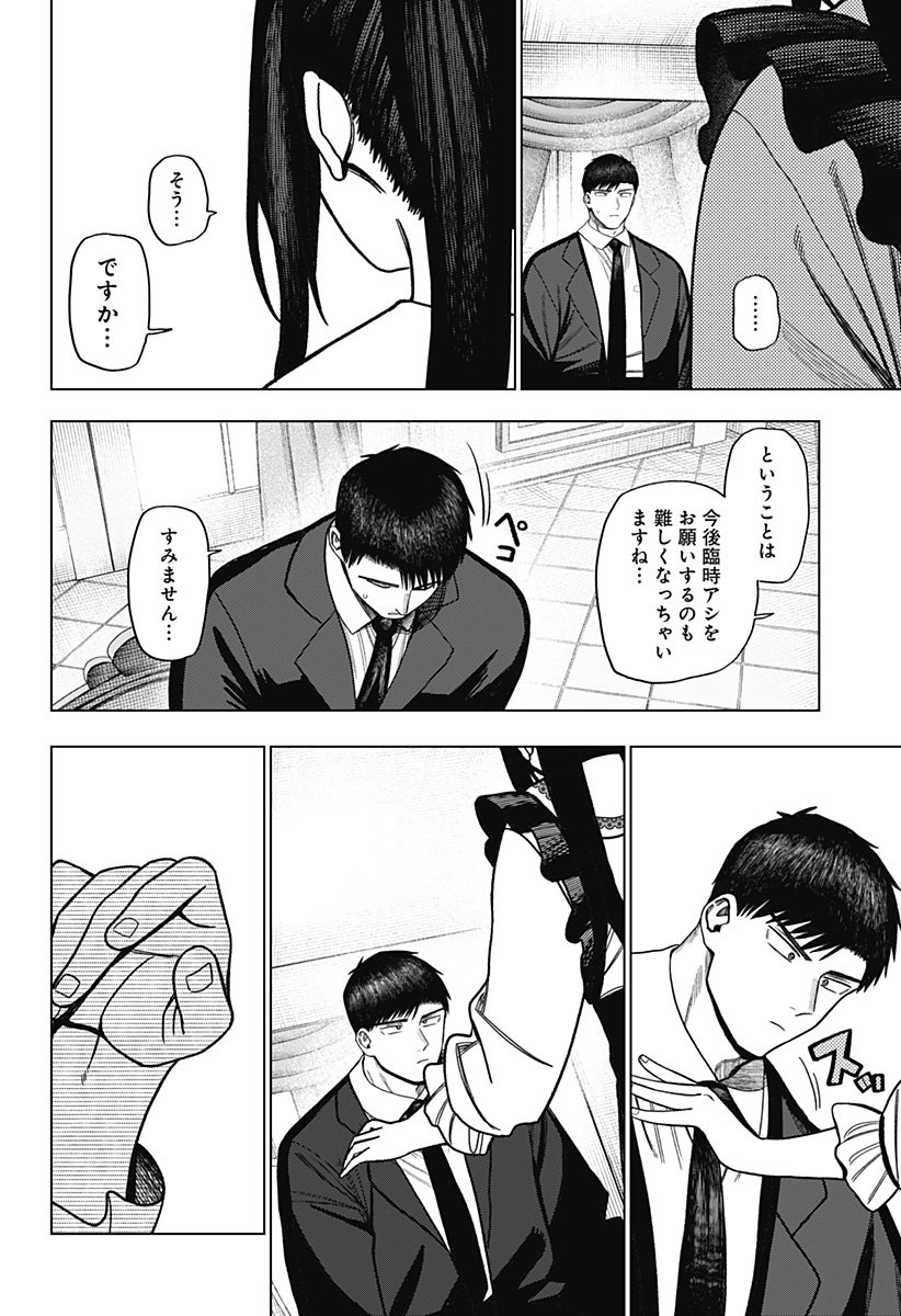 Monochrome Futari Chap 33 - Next Chap 34