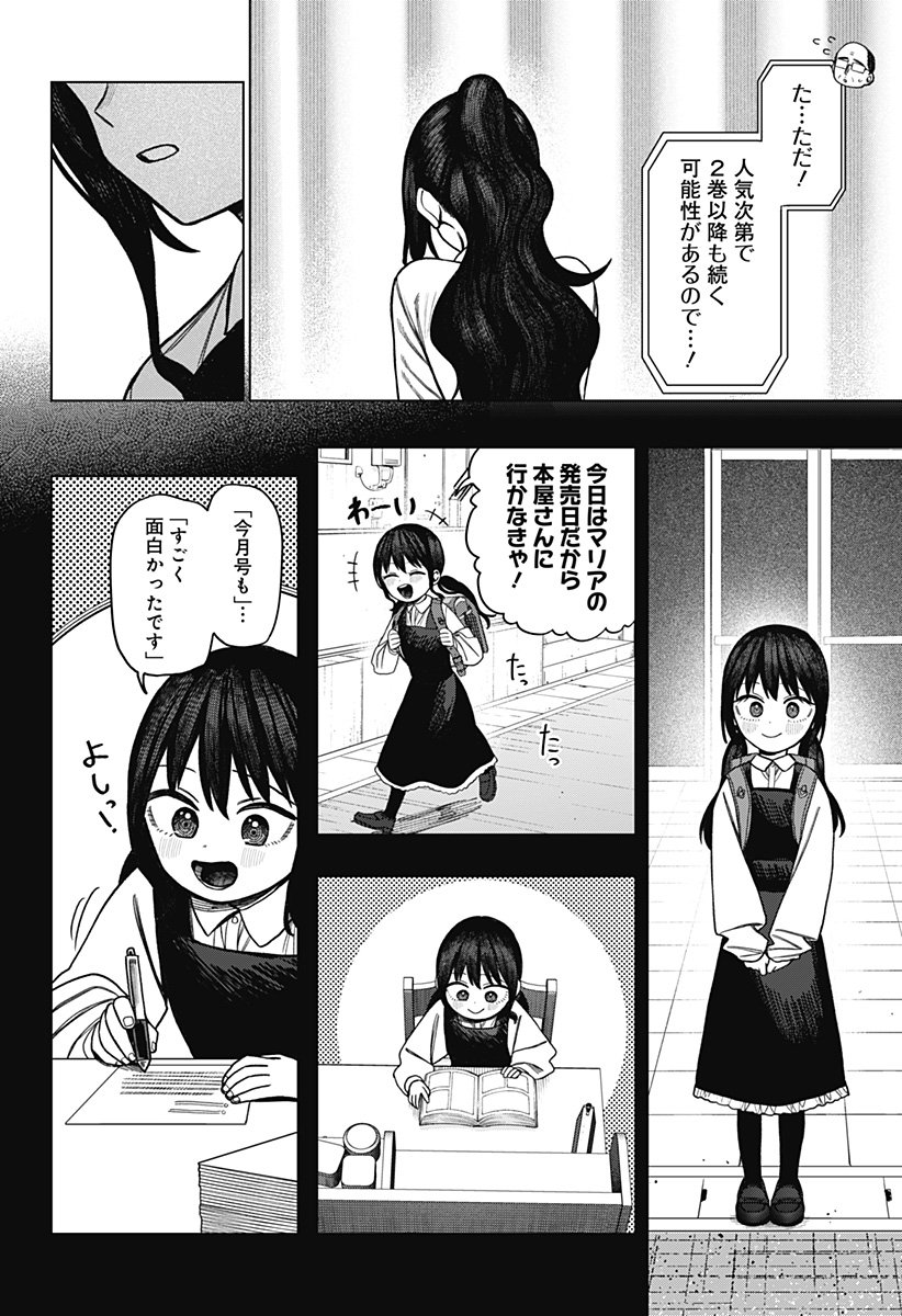 Monochrome Futari Chap 33 - Next Chap 34