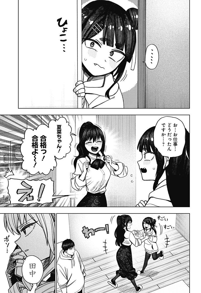 Monochrome Futari Chap 33 - Next Chap 34