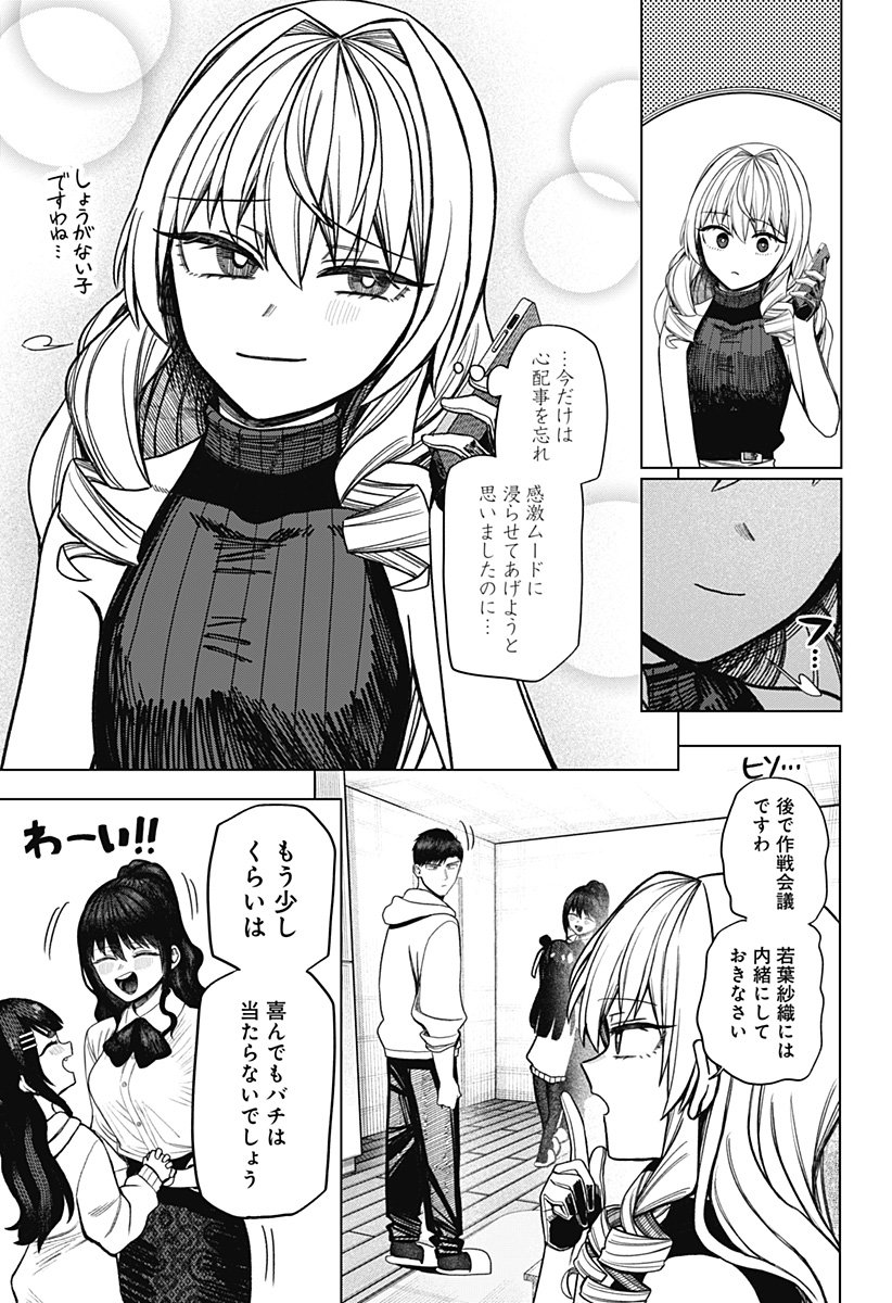 Monochrome Futari Chap 33 - Next Chap 34