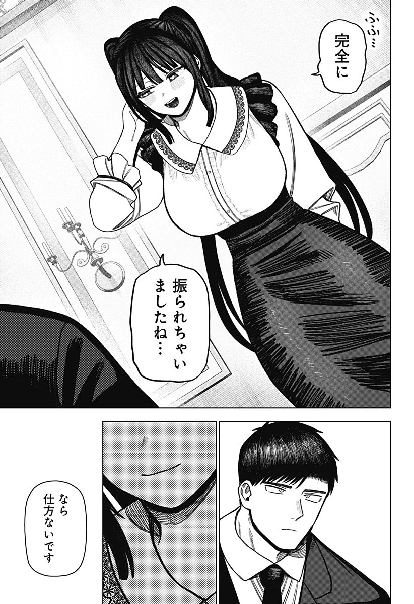 Monochrome Futari Chap 33 - Next Chap 34