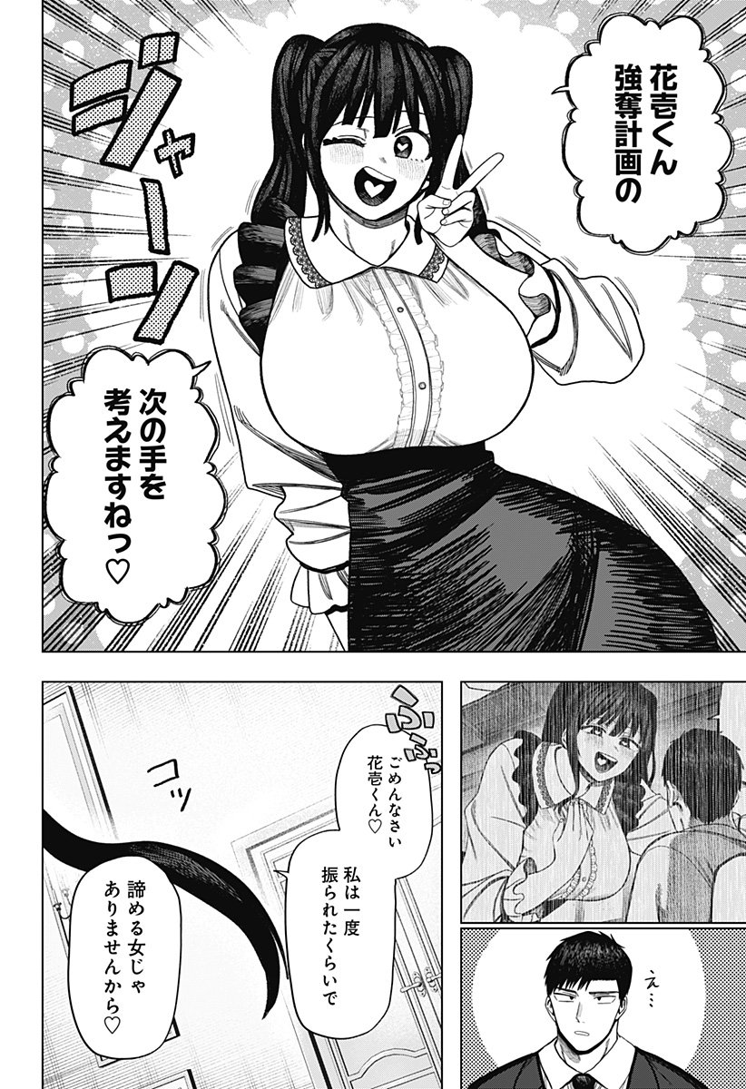 Monochrome Futari Chap 33 - Next Chap 34