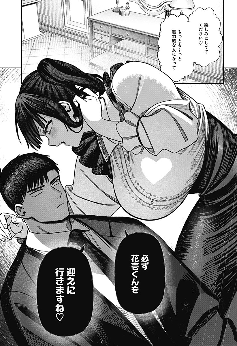 Monochrome Futari Chap 33 - Next Chap 34