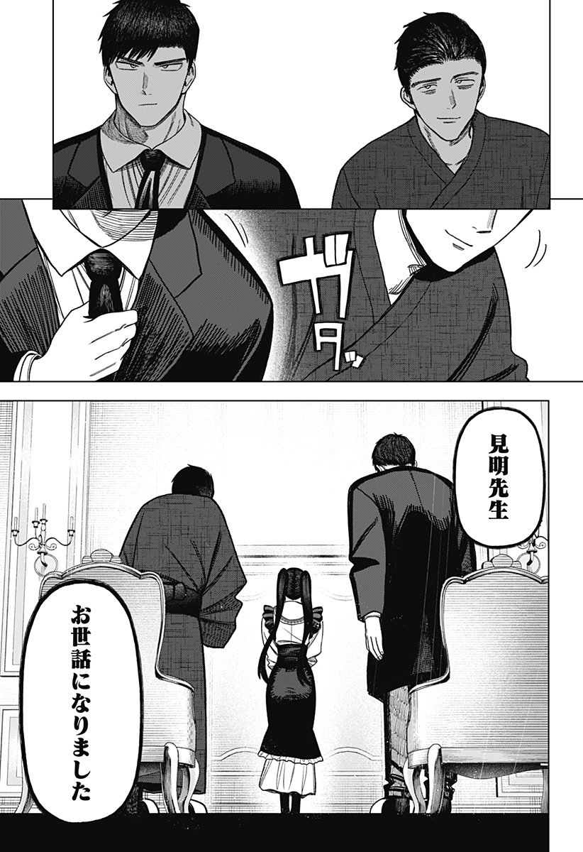 Monochrome Futari Chap 33 - Next Chap 34
