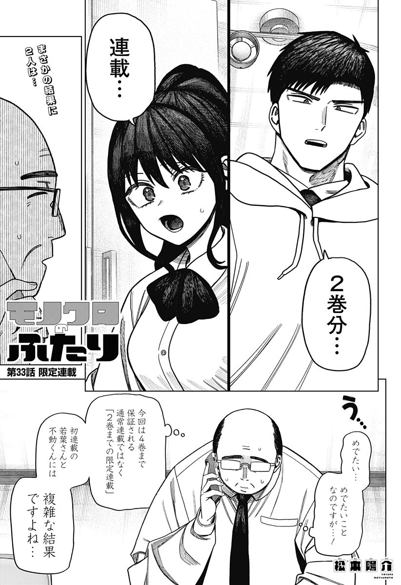 Monochrome Futari Chap 33 - Next Chap 34