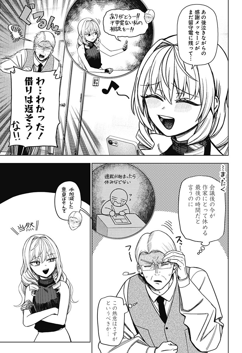 Monochrome Futari Chap 34 - Next Chap 35