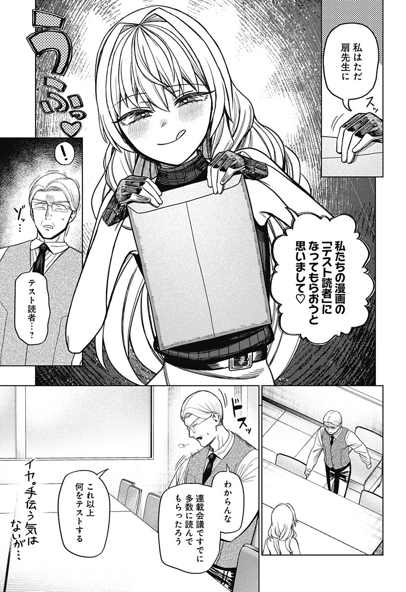 Monochrome Futari Chap 34 - Next Chap 35