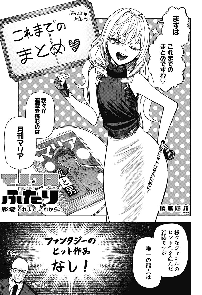 Monochrome Futari Chap 34 - Next Chap 35