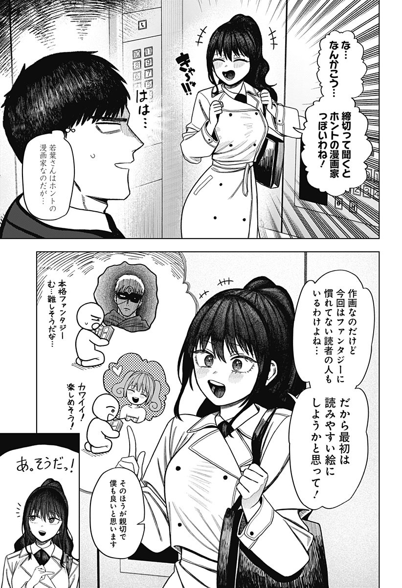 Monochrome Futari Chap 34 - Next Chap 35