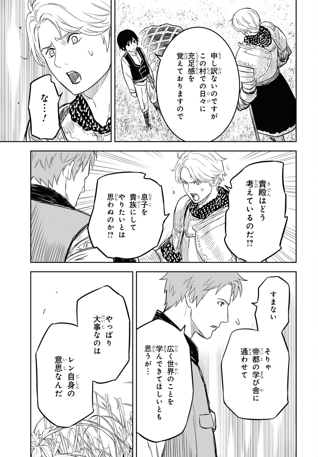 物語の黒幕に転生して Chap 8 - Next Chap 9