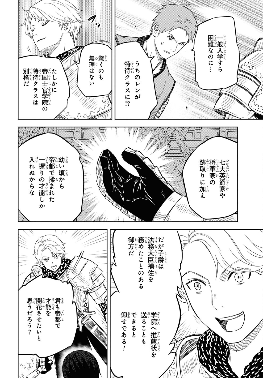 物語の黒幕に転生して Chap 8 - Next Chap 9