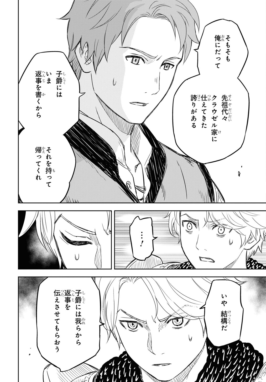 物語の黒幕に転生して Chap 8 - Next Chap 9
