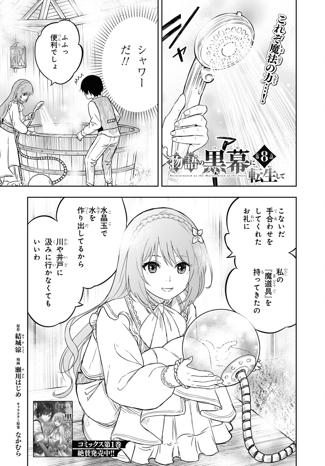 物語の黒幕に転生して Chap 8 - Next Chap 9