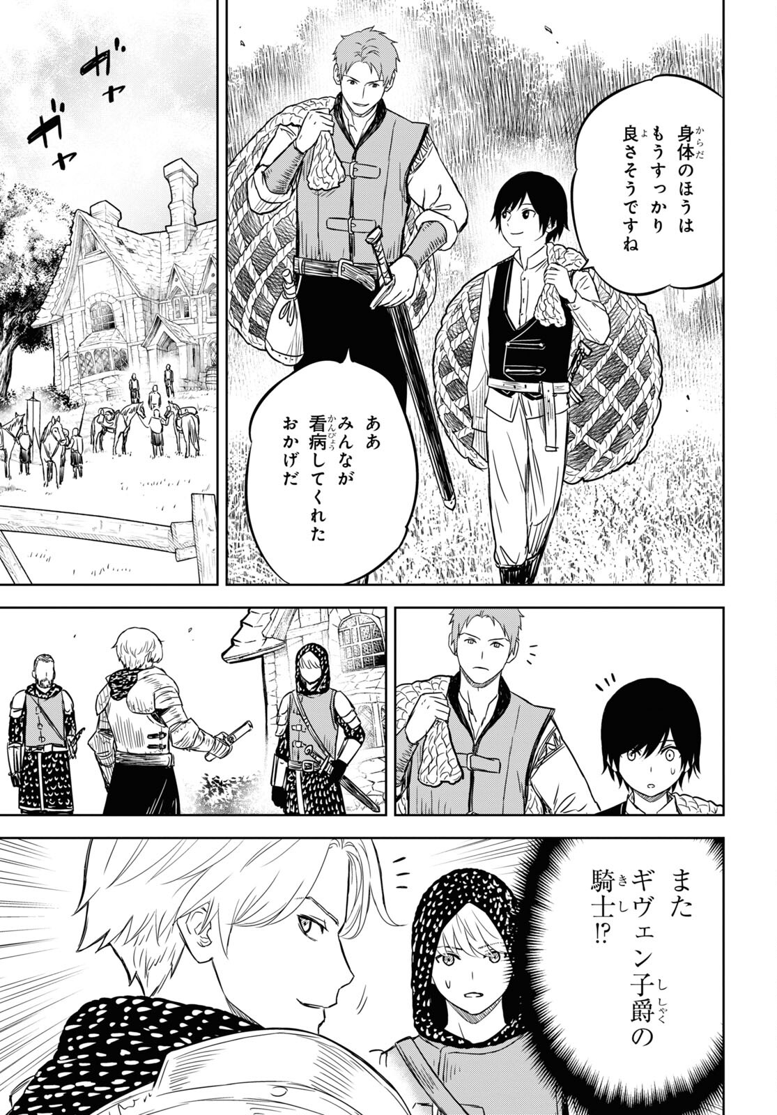 物語の黒幕に転生して Chap 8 - Next Chap 9