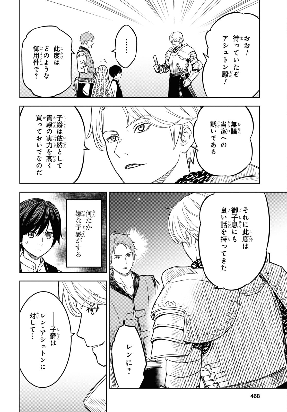 物語の黒幕に転生して Chap 8 - Next Chap 9
