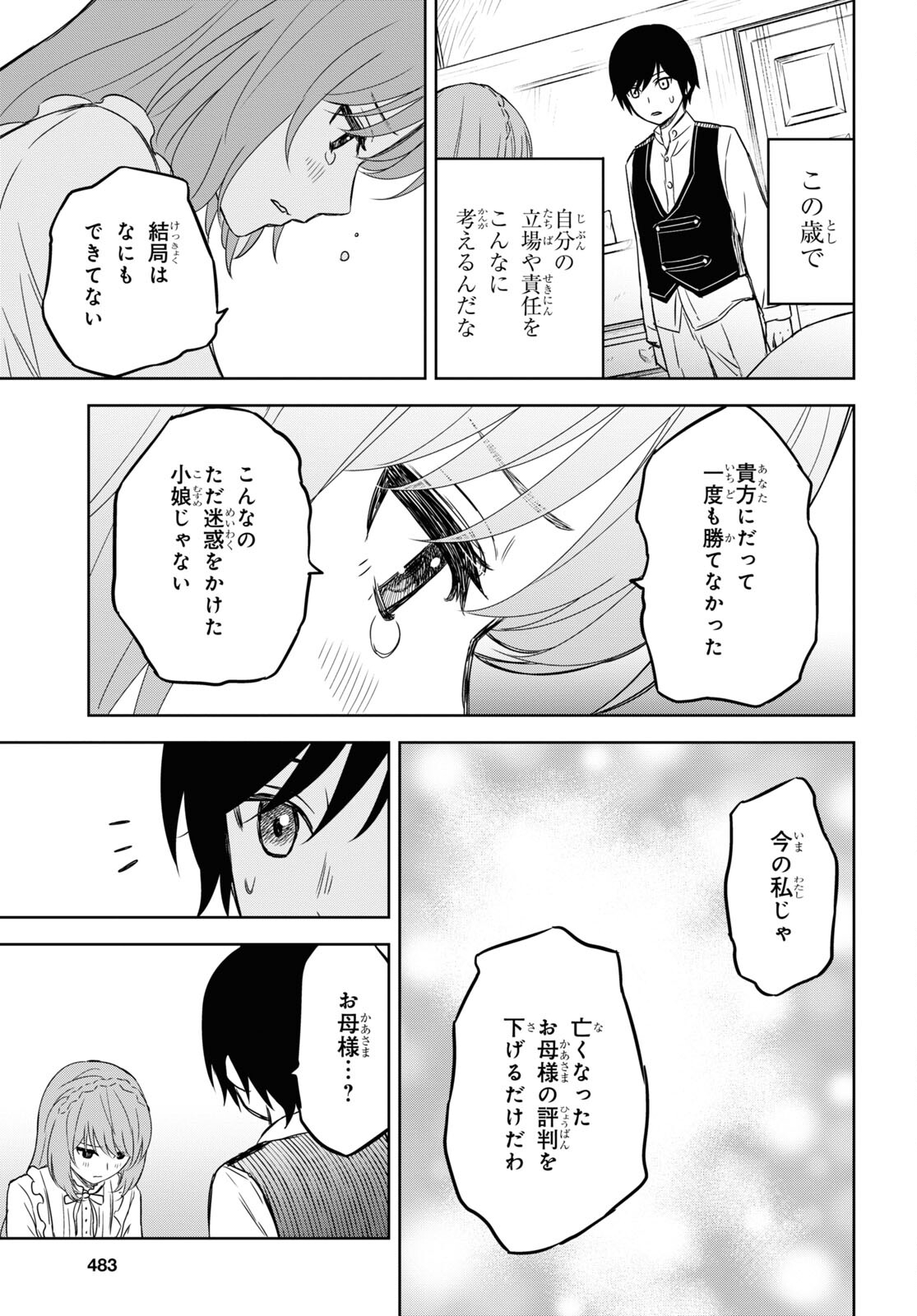 物語の黒幕に転生して Chap 8 - Next Chap 9