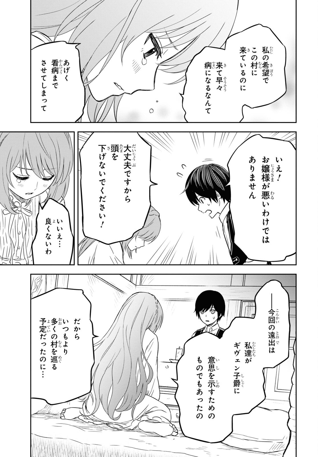 物語の黒幕に転生して Chap 8 - Next Chap 9