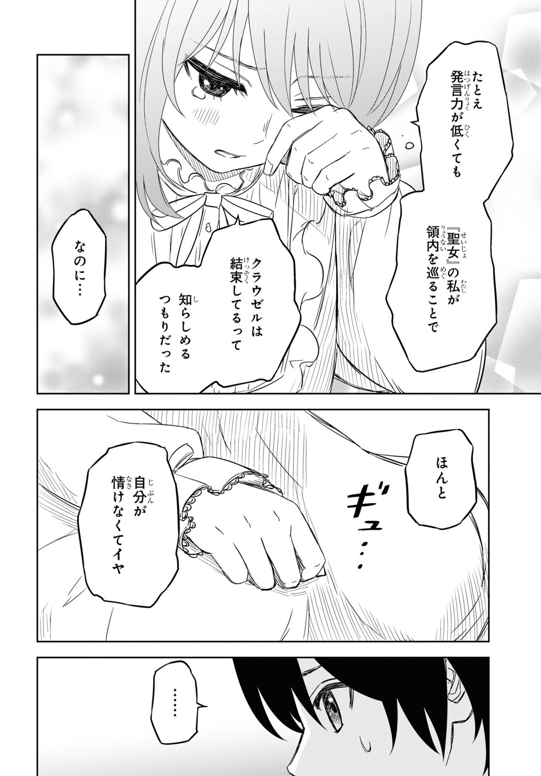 物語の黒幕に転生して Chap 8 - Next Chap 9