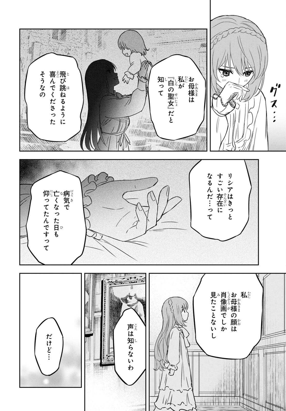 物語の黒幕に転生して Chap 8 - Next Chap 9