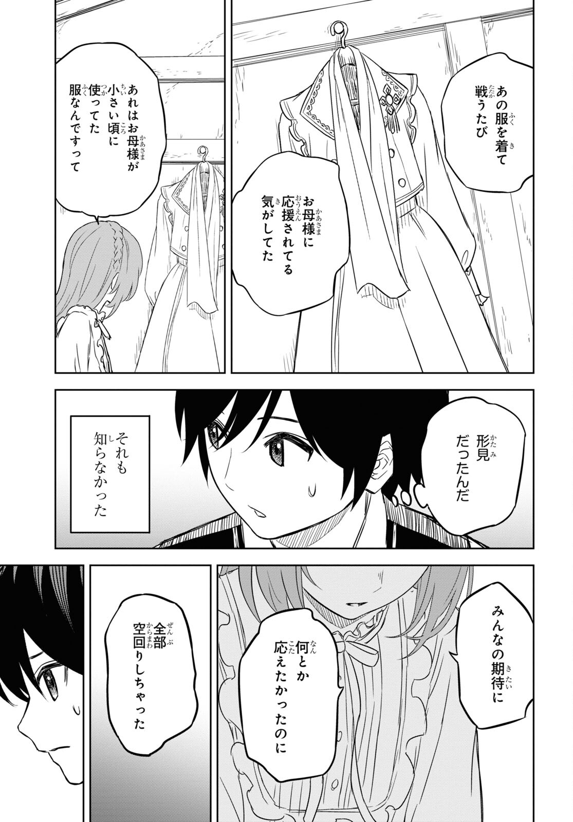 物語の黒幕に転生して Chap 8 - Next Chap 9