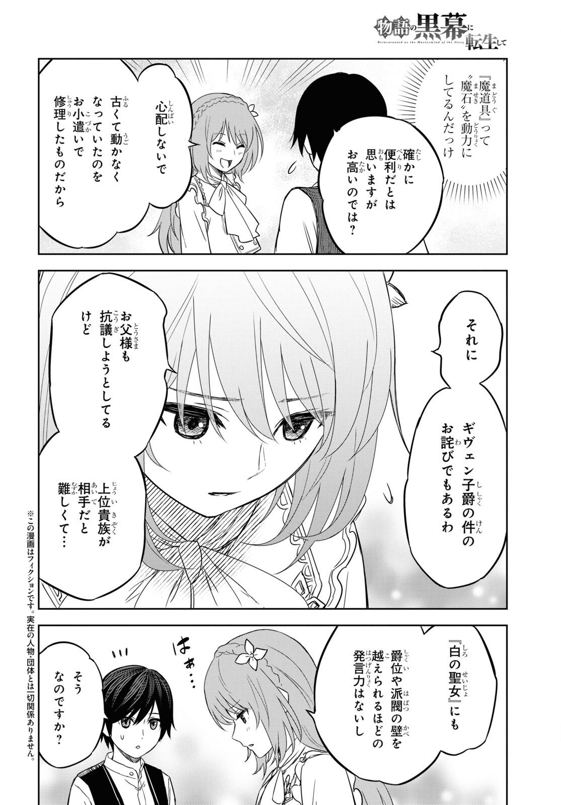 物語の黒幕に転生して Chap 8 - Next Chap 9