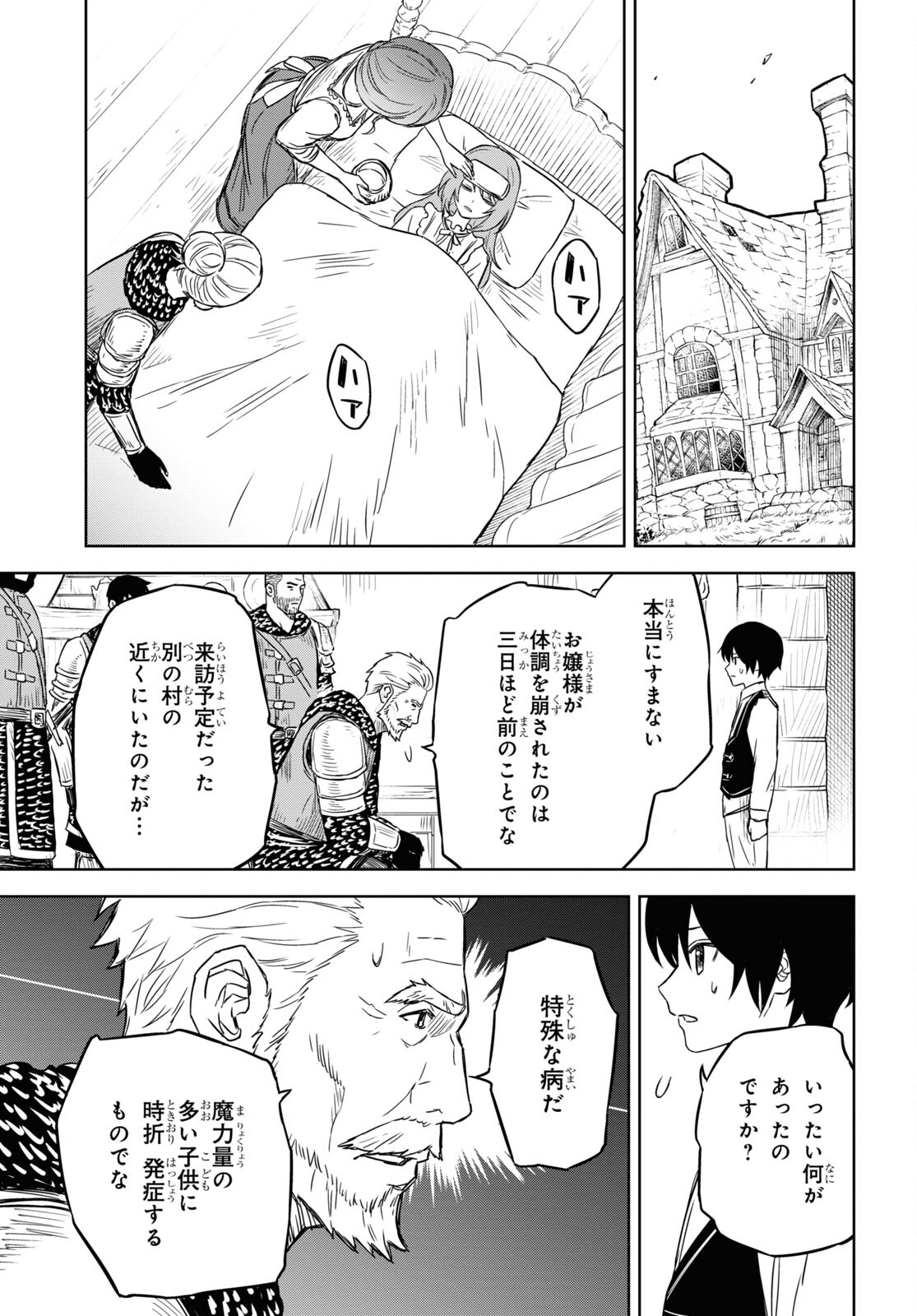 物語の黒幕に転生して Chap 8 - Next Chap 9