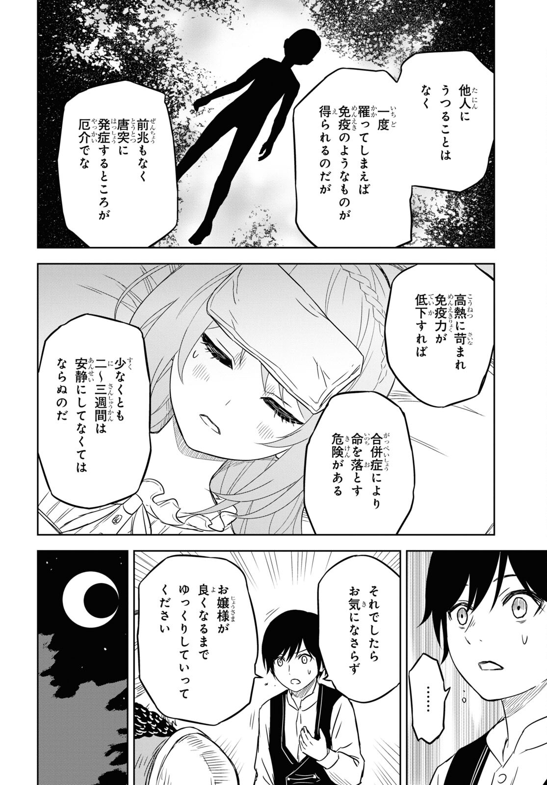 物語の黒幕に転生して Chap 8 - Next Chap 9