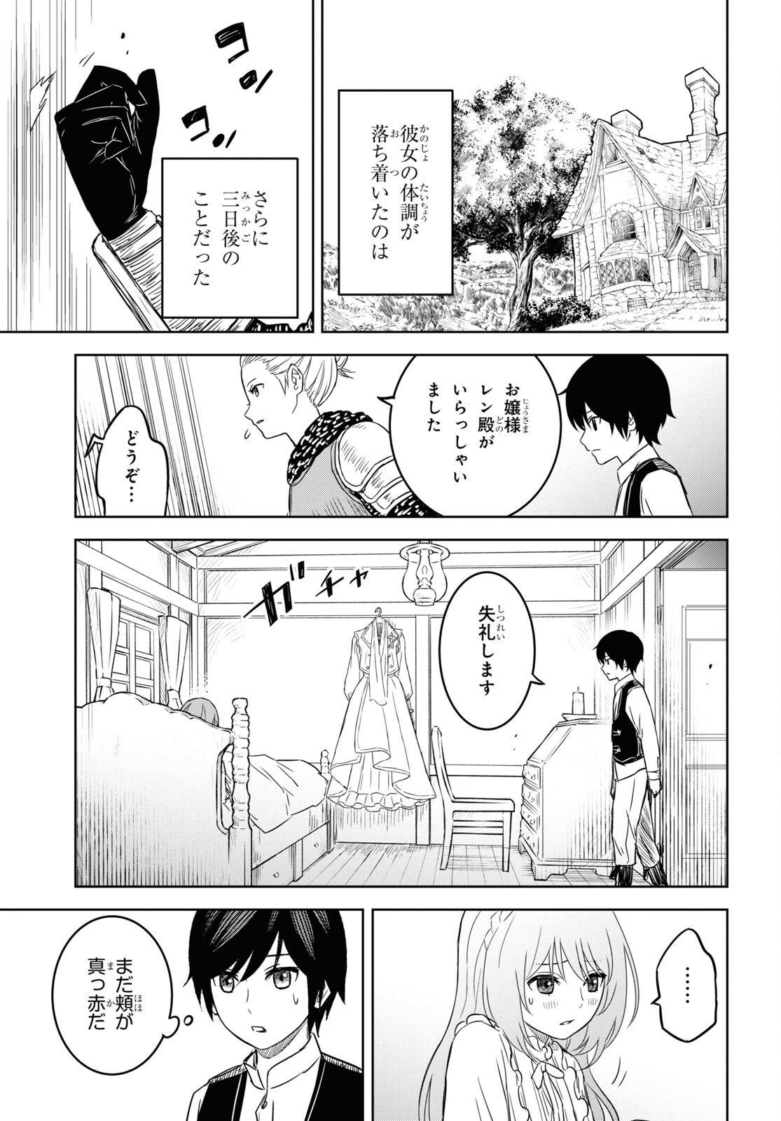 物語の黒幕に転生して Chap 8 - Next Chap 9
