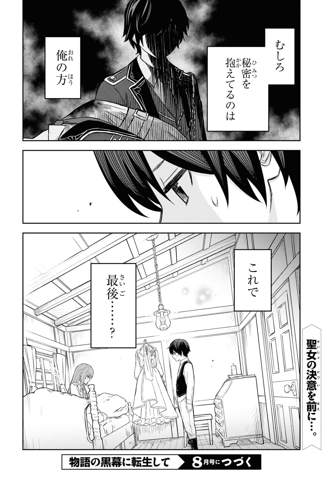 物語の黒幕に転生して Chap 8 - Next Chap 9
