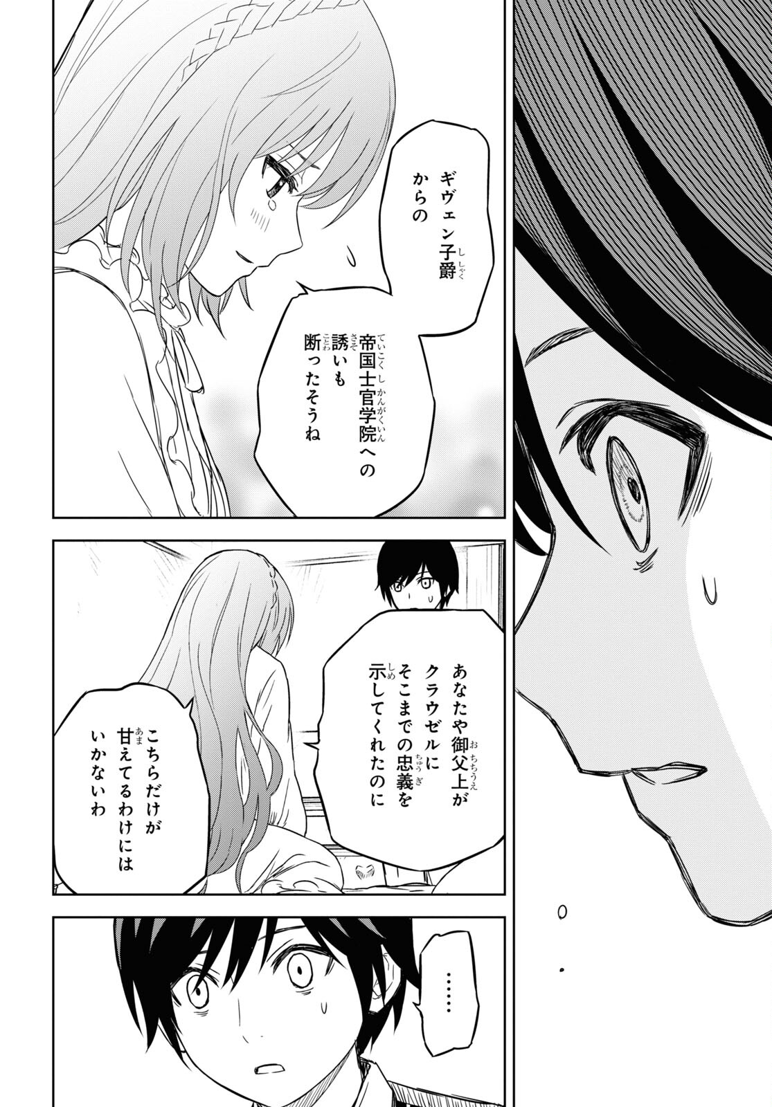 物語の黒幕に転生して Chap 8 - Next Chap 9