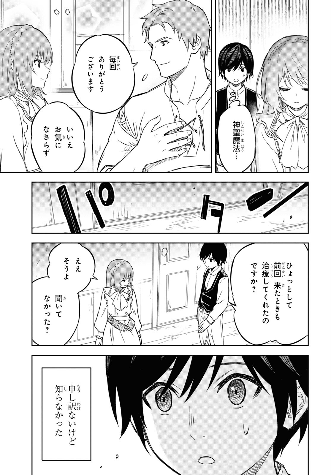 物語の黒幕に転生して Chap 8 - Next Chap 9