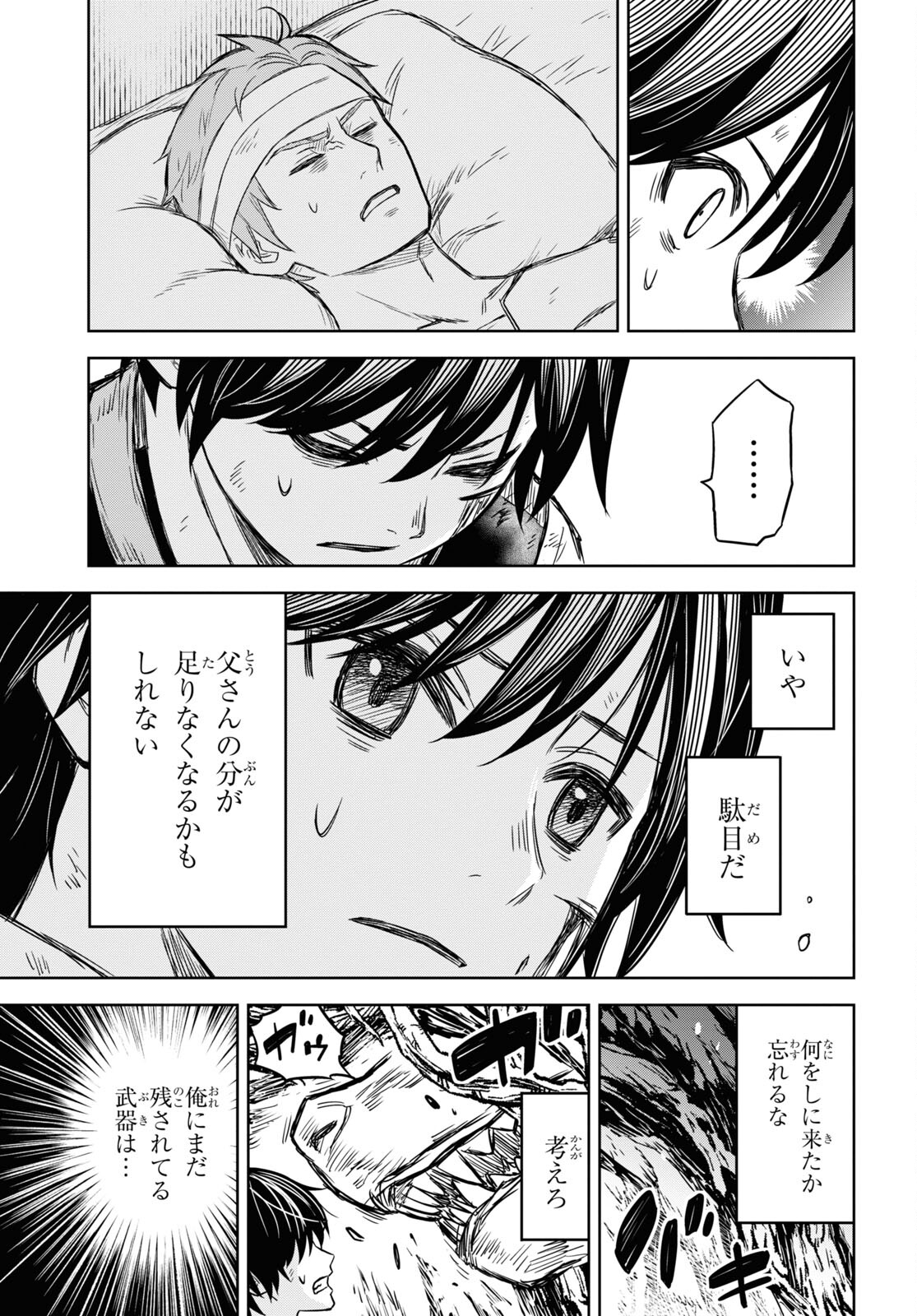 物語の黒幕に転生して Chap 4 - Next Chap 5