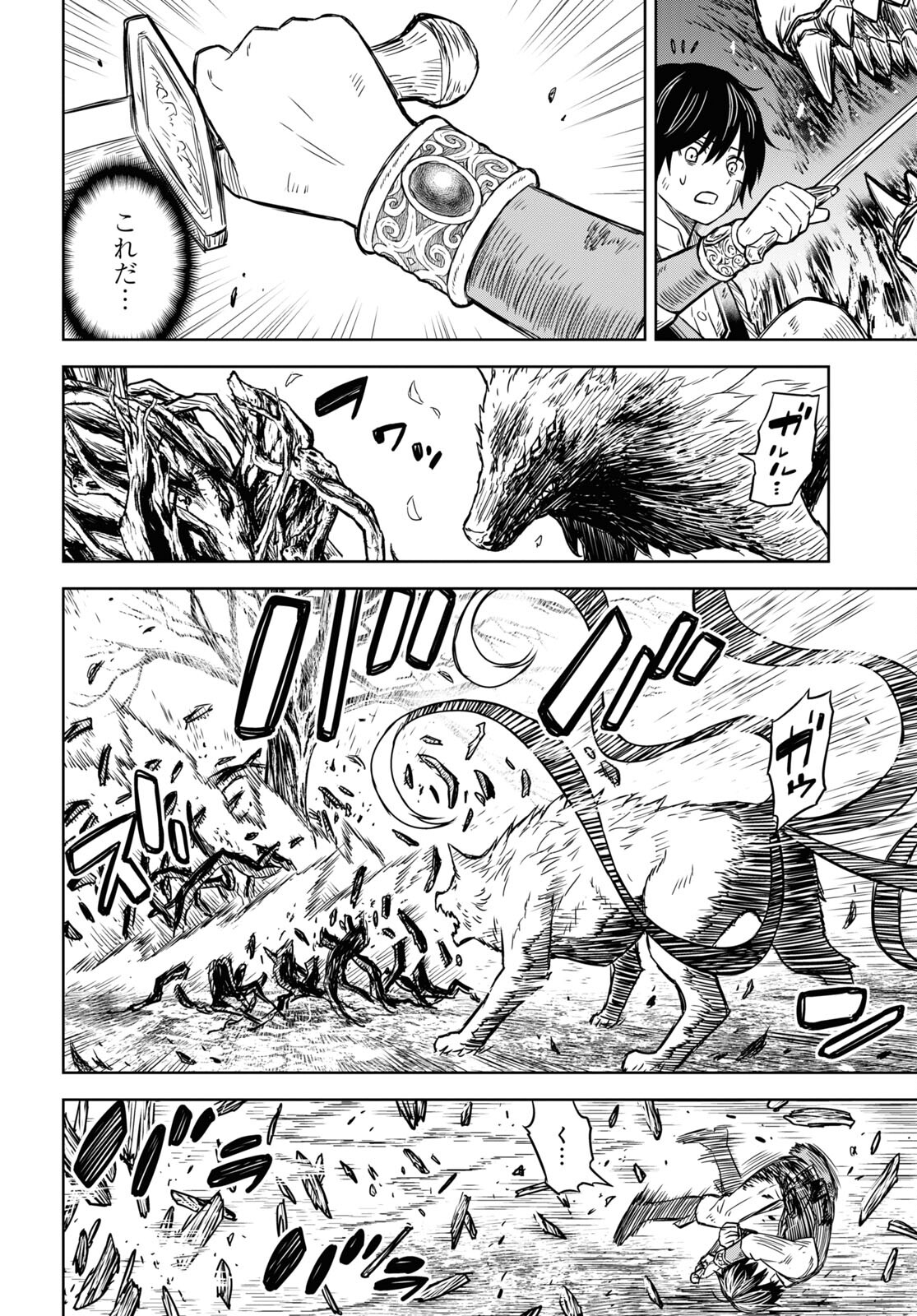 物語の黒幕に転生して Chap 4 - Next Chap 5