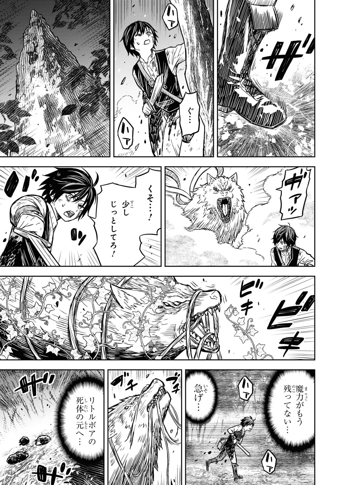 物語の黒幕に転生して Chap 4 - Next Chap 5